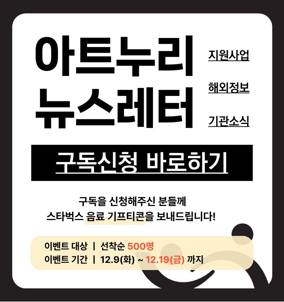 아트누리 뉴스레터 구독신청 이벤트
