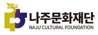 나주문화재단