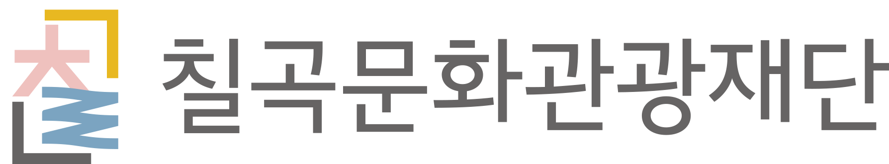 칠곡문화관광재단