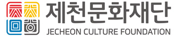 제천문화재단